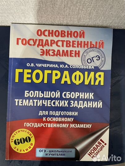 Сборник Огэ по географии
