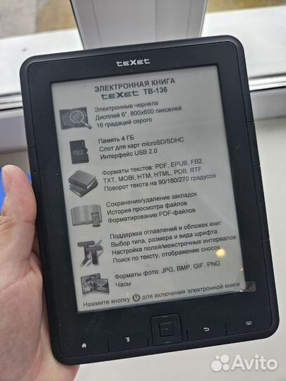 Электронная книга texet