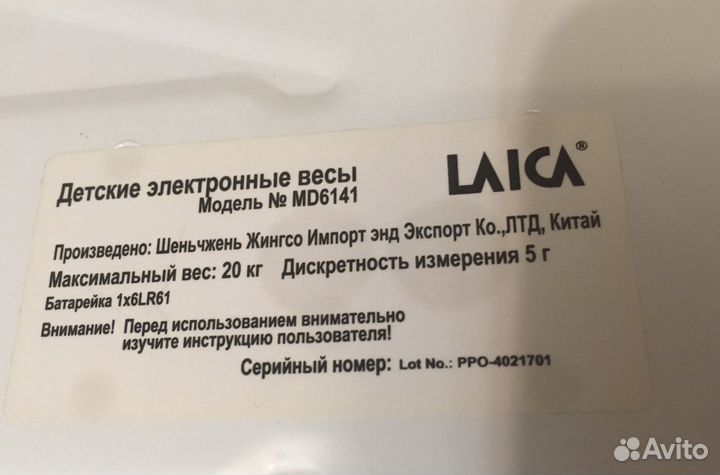 Весы детские laica md6141
