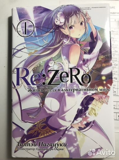 Re:Zero книга