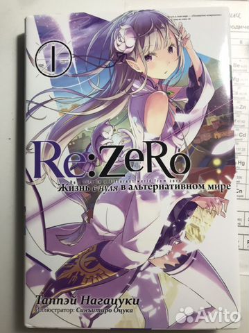 Re:Zero книга