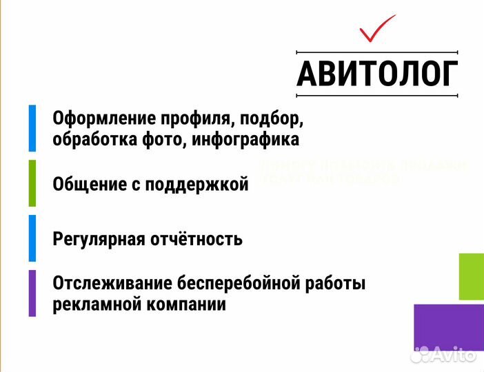 Авитолог с опытом