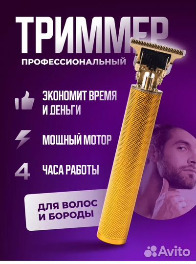 Триммер