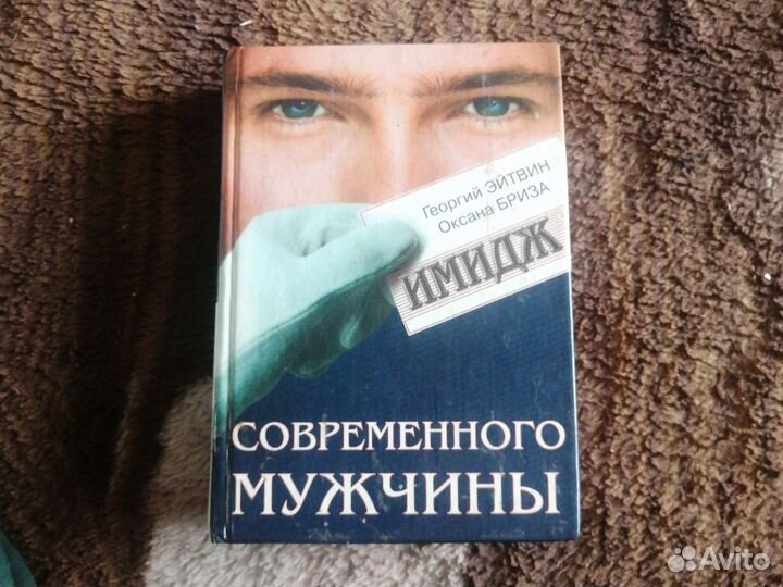 Книга. Имидж современного мужчины