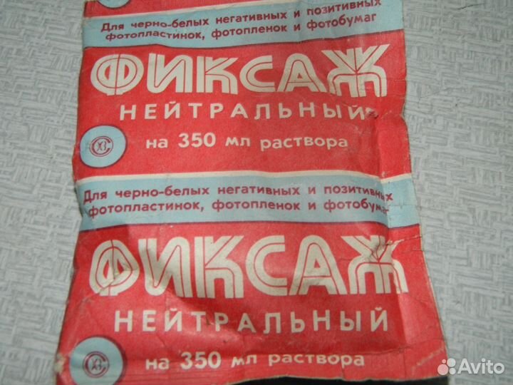 Стиральные порошки и фиксаж для пленок времен СССР