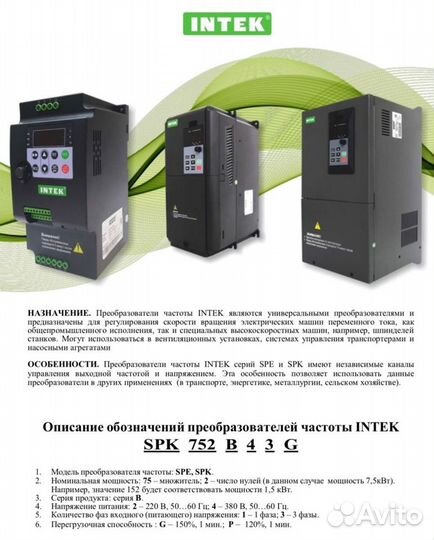 Частотный преобразователь intek