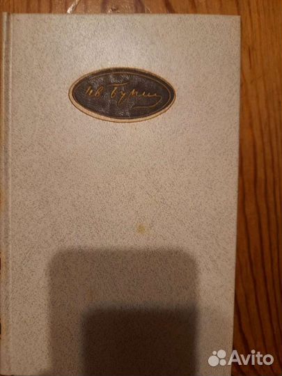 И. Бунин в 6 ти томах