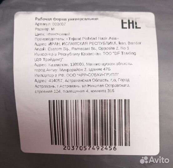 Рабочий костюм 46х170