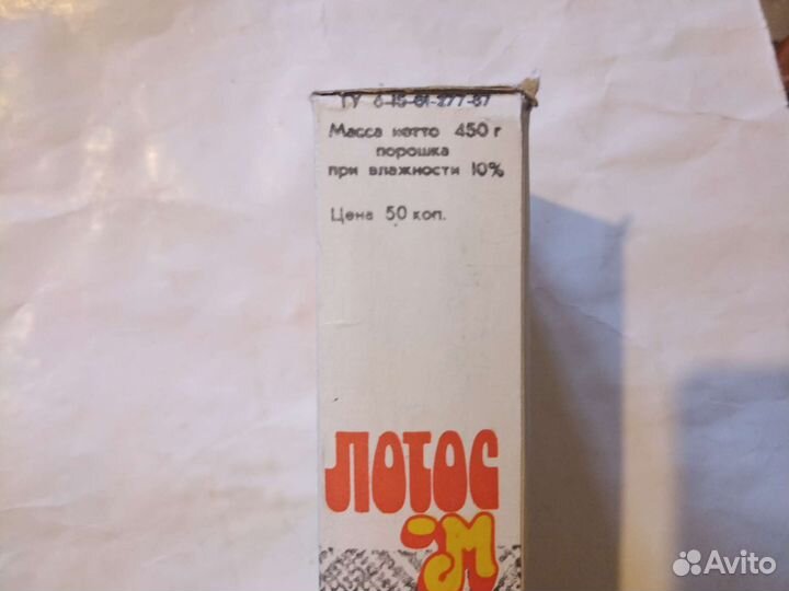 Стиральный порошок СССР