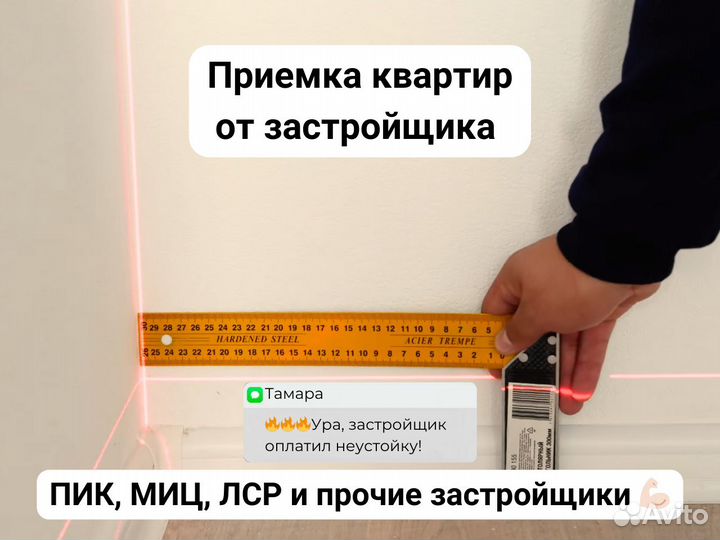 Приемка квартир от застройщика: пик, Самолет