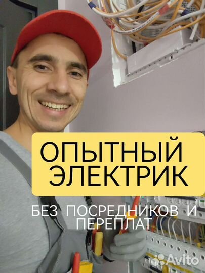 Электрик, услуги электрика,частный мастер