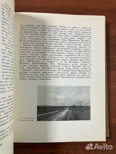 Михаил Нестеров. Давние дни (1959)