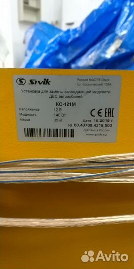 Установка для замены охлаждающей жидкости кс121м