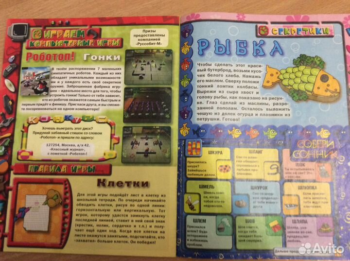 Детский журнал «Классный» 2007-2009 гг