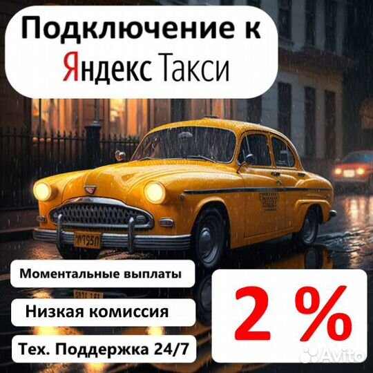 Подработка в Яндекс Такси