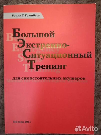 Бонни У. Грюнберг 