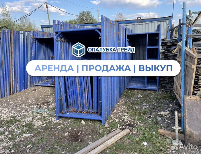 Строителные леса Аренда Продажа Выкуп