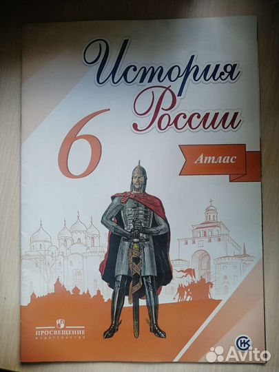История России Атлас 6 класс