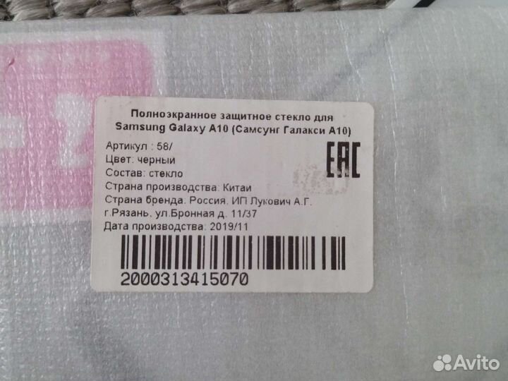 Защитное стекло samsung a10