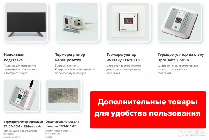 Экономичный обогреватель Термолайт Т-300 эко