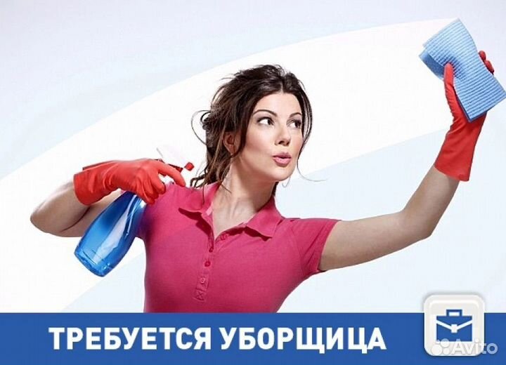 Уборщик