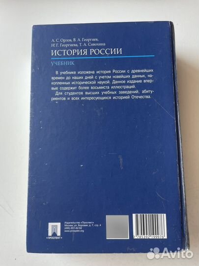 Учебник История России А.С. Орлов, 2-е издание