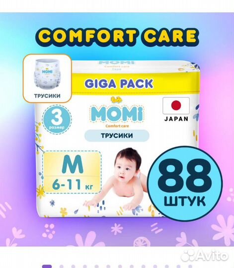 Подгузники momi S M L