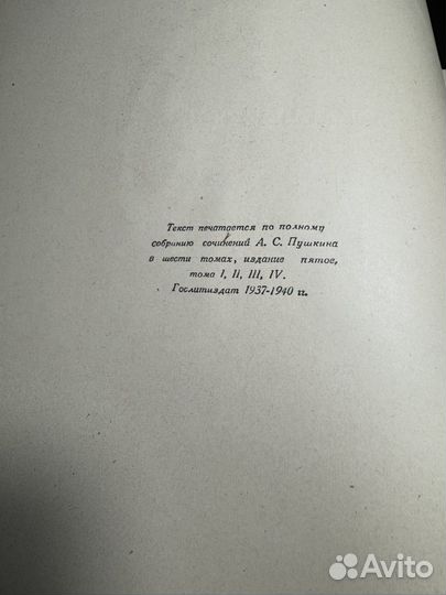 А.С Пушкин избранные сочинения 1946 год