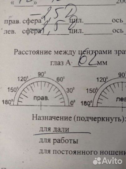 Очки с диоптриями -2,5;-1,5;;-1,25