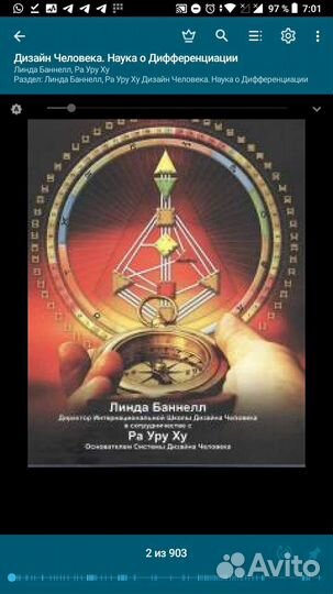 Дизайн Человека. Наука о Дифференциаци