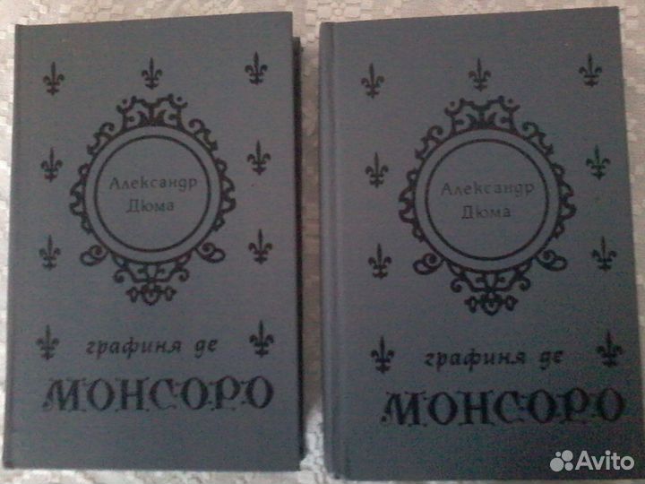 Александр Дюма 