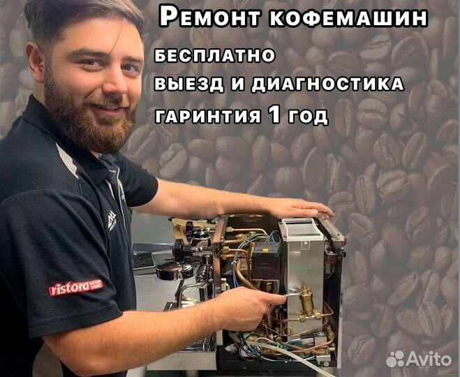 Ремонт кофемашин. Чистка кофемашин