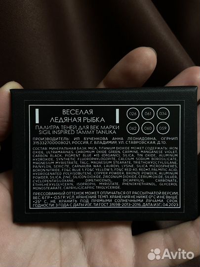 Веселая ледяная рыбка Tammy tanuka