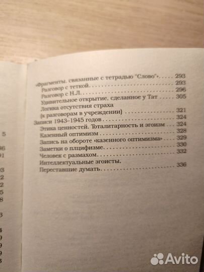 Записки блокадного человека