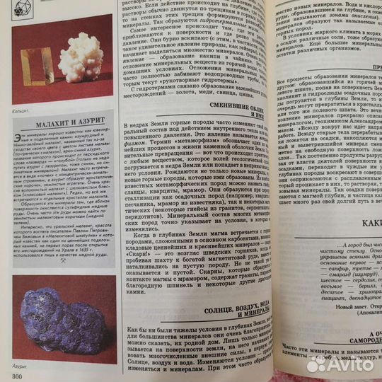 Энциклопедия для детей аванта Геология