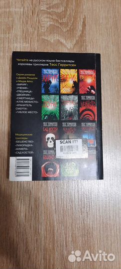 Книга Тесс Герритсен. Гробовое молчание