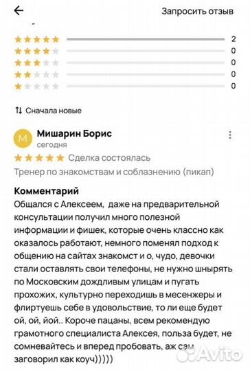 Тренер по знакомствам