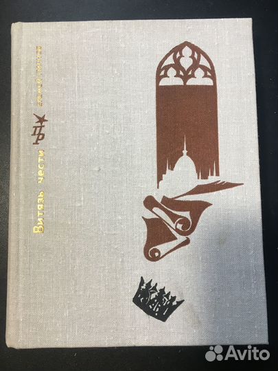 Витязь чести: Повесть о Шандоре Петефи, Парнов