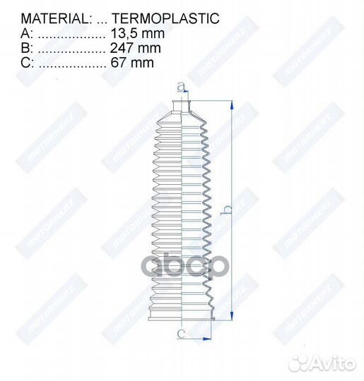 Пыльник рулевой рейки termoplastic (13,5*247*67