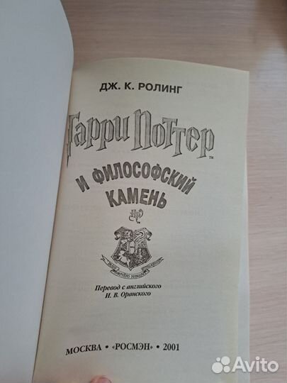 Книга Гари Поттер и философский камень 2001 года