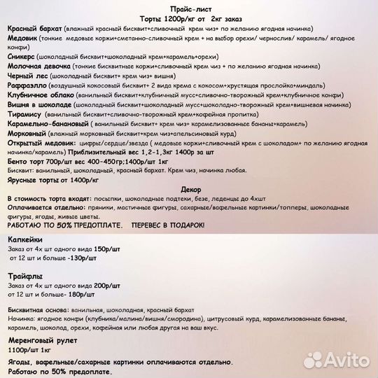 Домашние торты