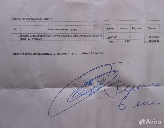 Насос котла Navien Deluxe, Ace, Atmo