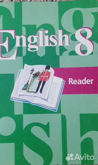 Английский язык. Книга для чтения