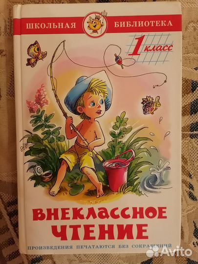 Внеклассное чтение 1 кл, 3-4кл