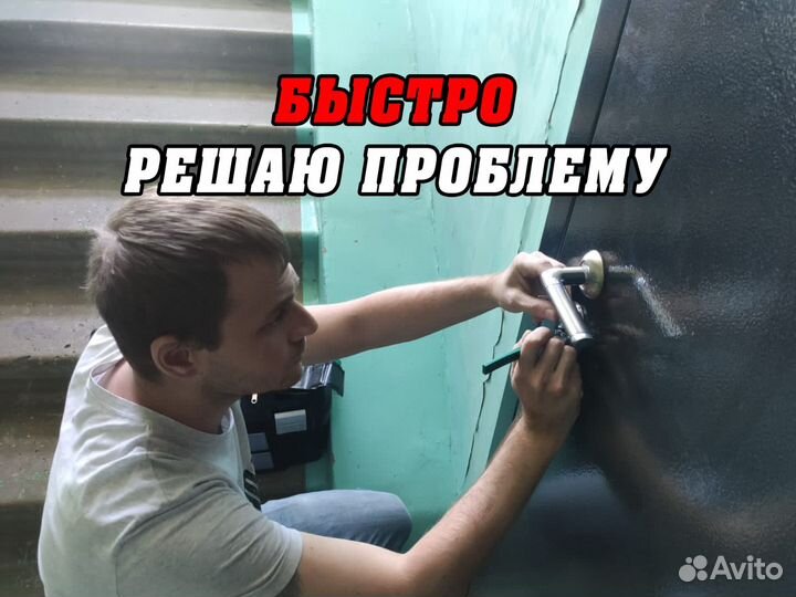 Вскрытие замков, замена замков