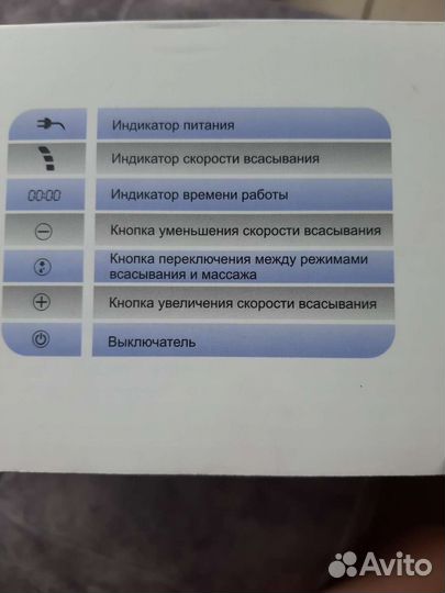 Молокоотсос