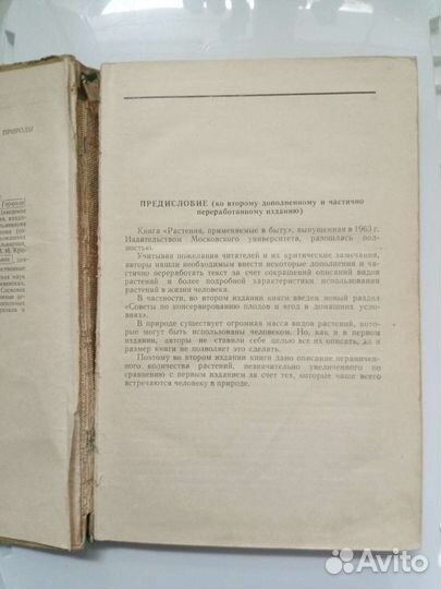 Книга Растения применяемые в быту