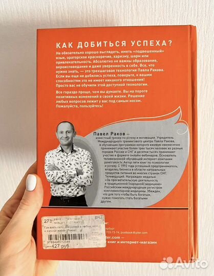 Павел Раков