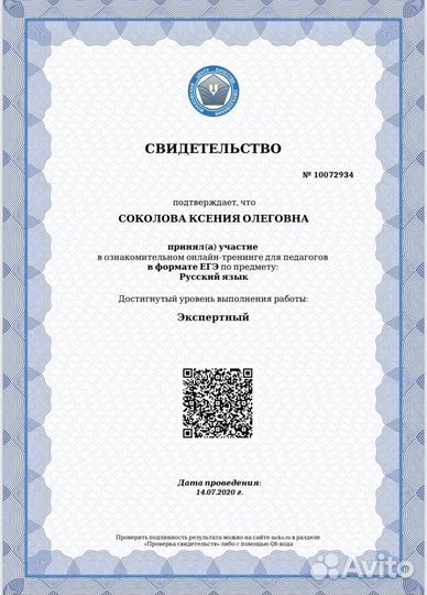 Репетитор онлайн