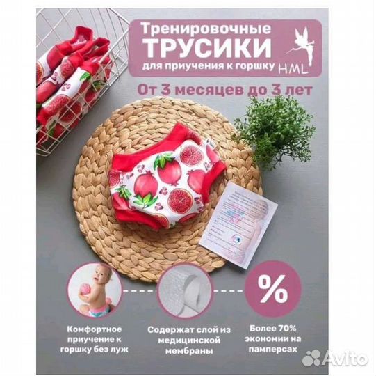 Трусики для приучения к горшку, новые
